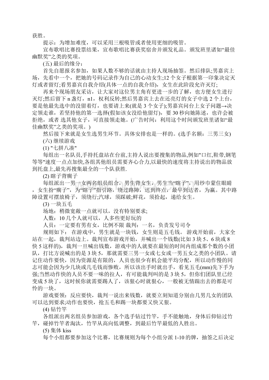 班级活动策划案Word下载.docx_第2页