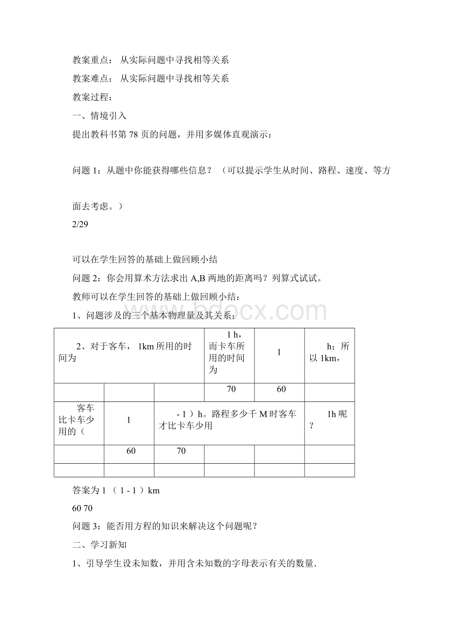 新人教版一元一次方程全章优秀教案Word格式文档下载.docx_第3页