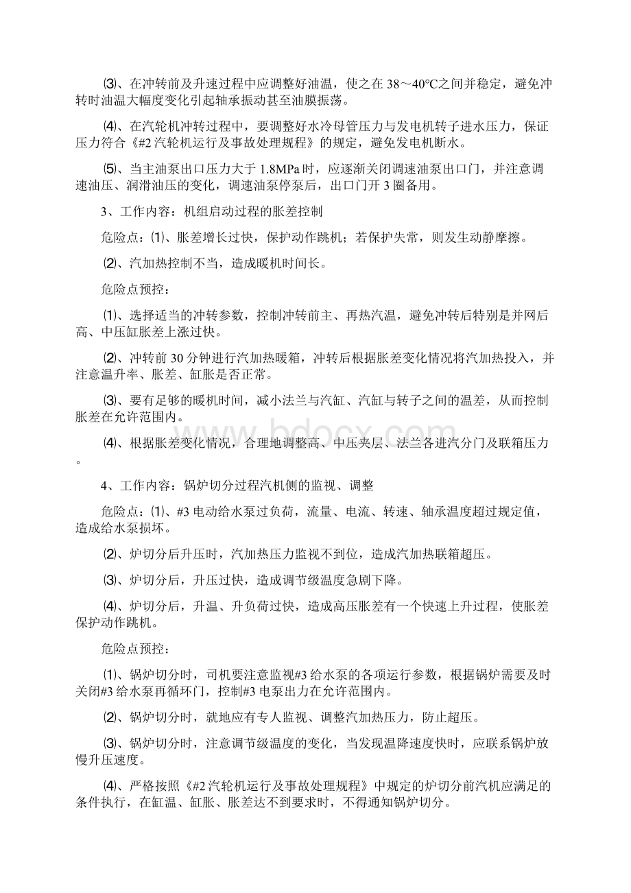 600MW汽轮机组运行危险点及预控.docx_第2页