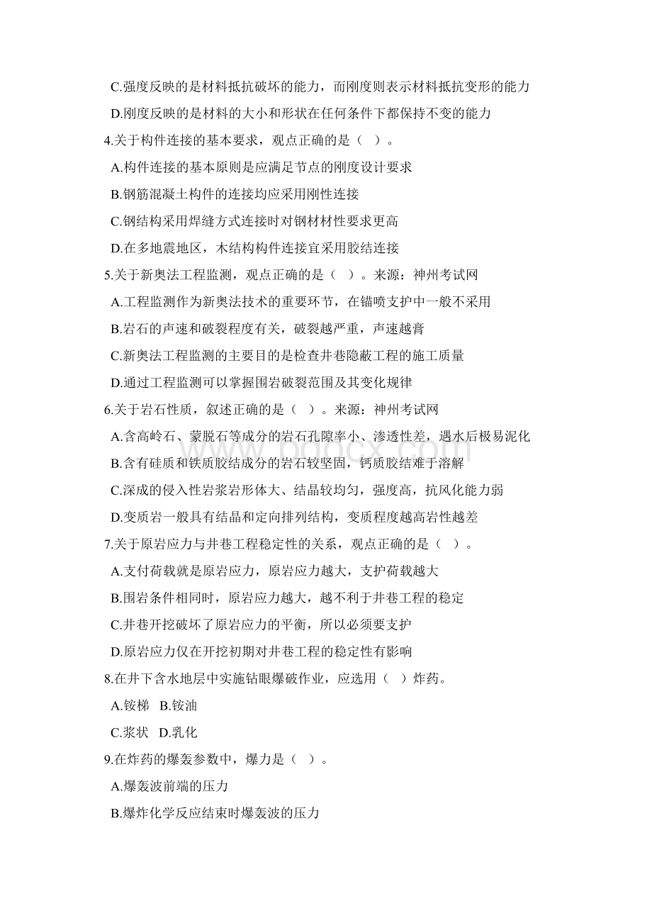 矿业工程管理与实务历年真题汇编Word文件下载.docx_第2页