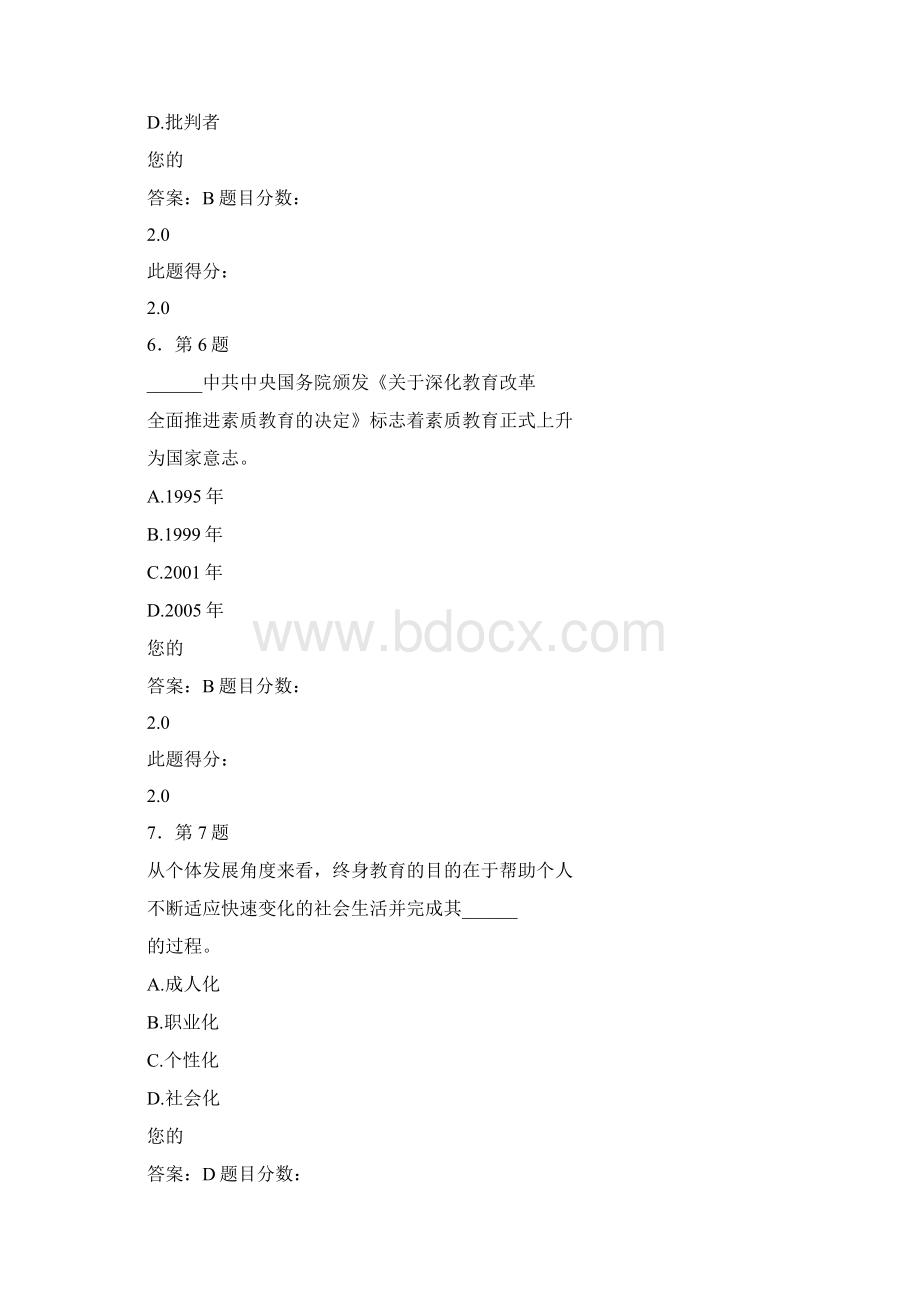 华师现代教育思想在线作业100分答案.docx_第3页