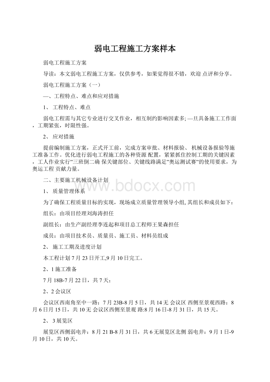 弱电工程施工方案样本.docx_第1页