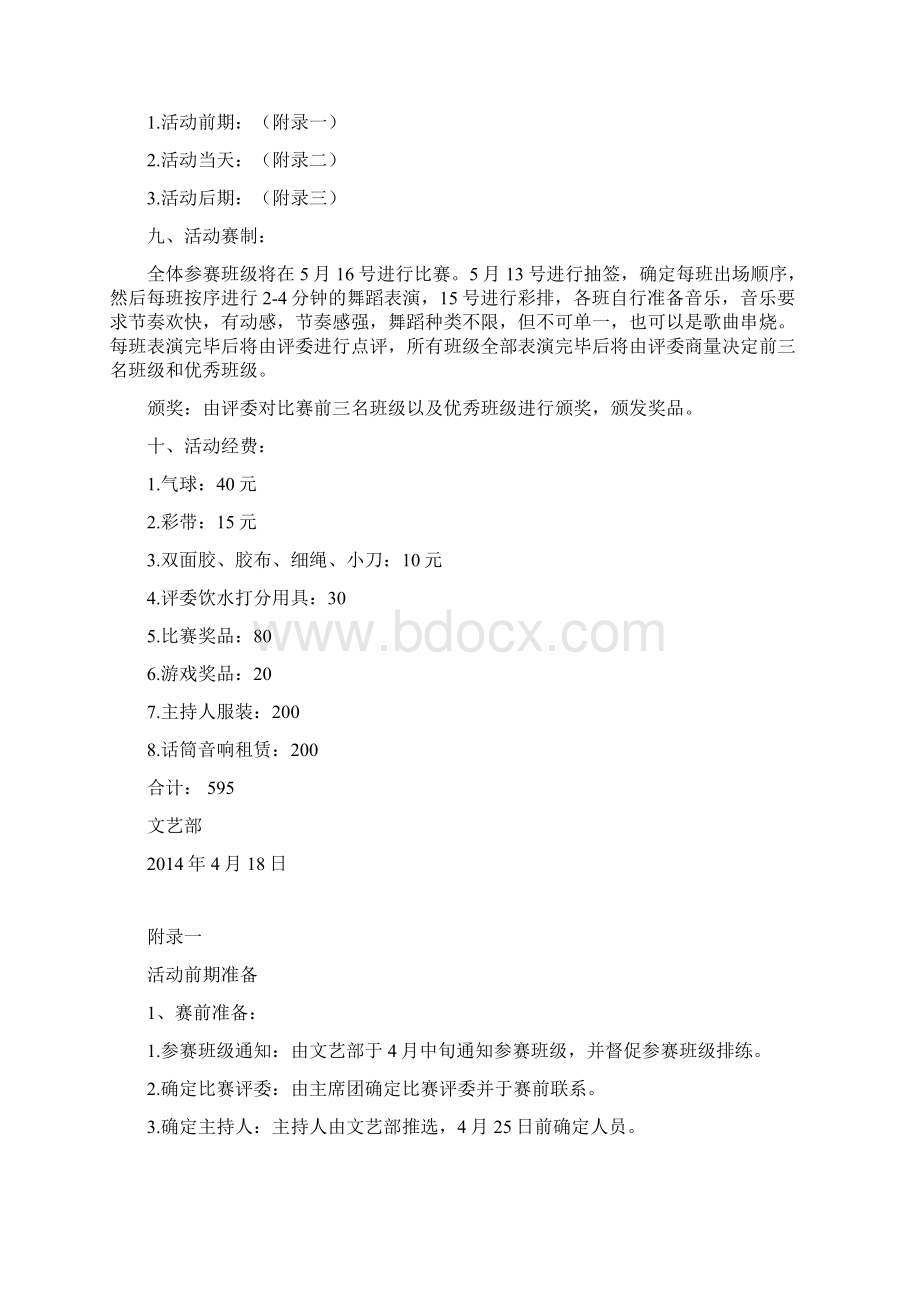 阳光排舞策划书Word文档格式.docx_第2页