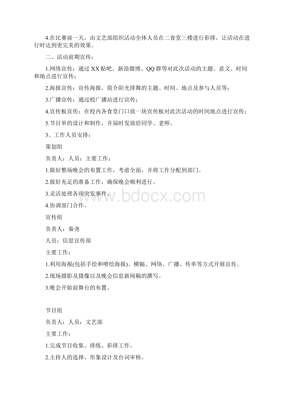 阳光排舞策划书.docx_第3页