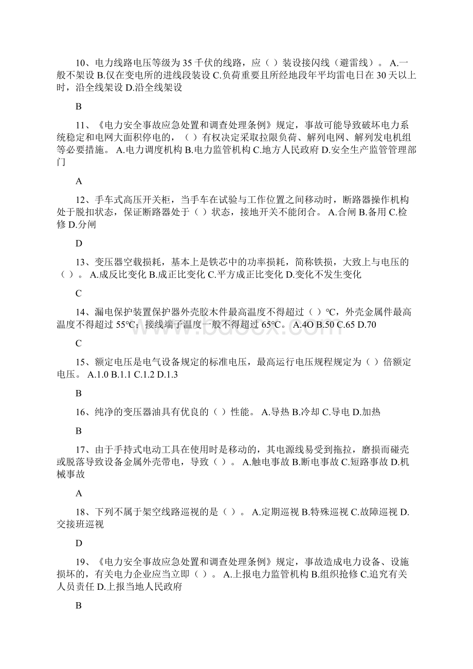 电工作业安全生产知识模拟考试题库及答案共226题文档格式.docx_第2页