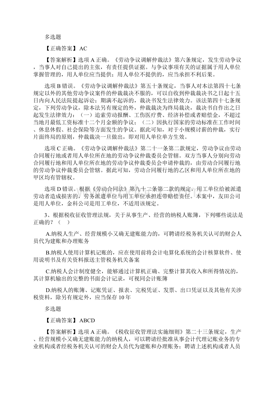 司法考试试题宪法每日一练23.docx_第2页