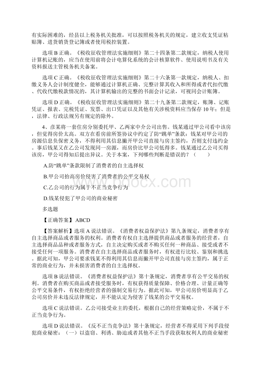 司法考试试题宪法每日一练23.docx_第3页