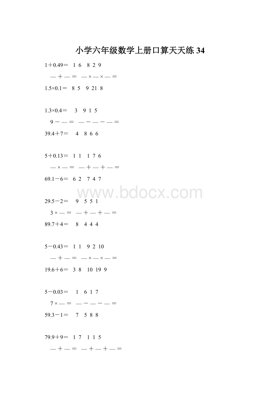 小学六年级数学上册口算天天练 34Word下载.docx