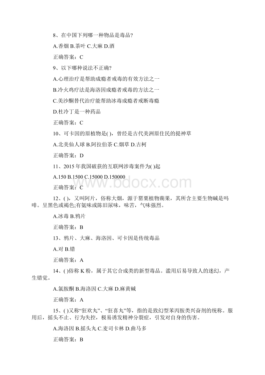 青少年禁毒知识竞赛试题及答案.docx_第2页