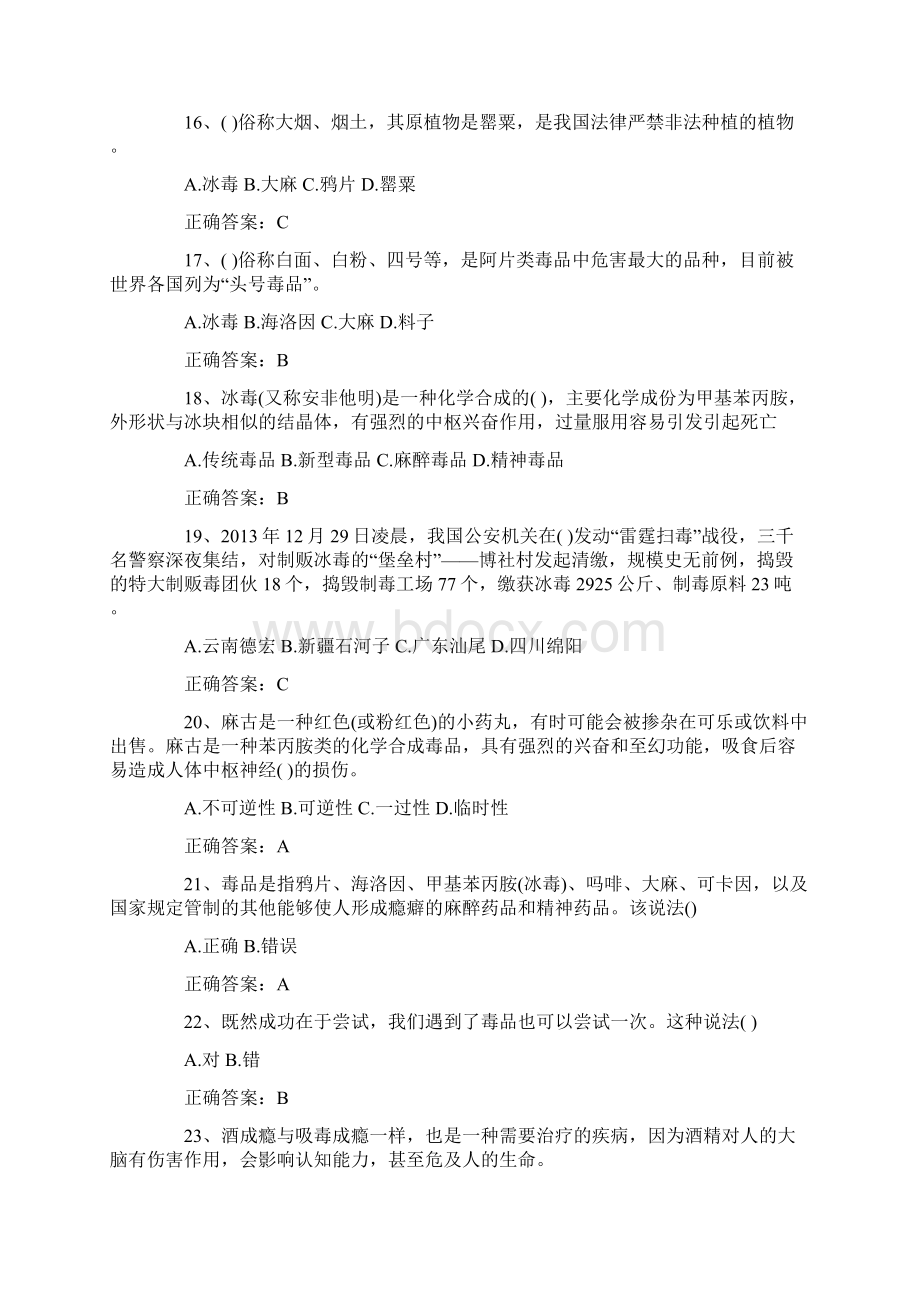 青少年禁毒知识竞赛试题及答案.docx_第3页