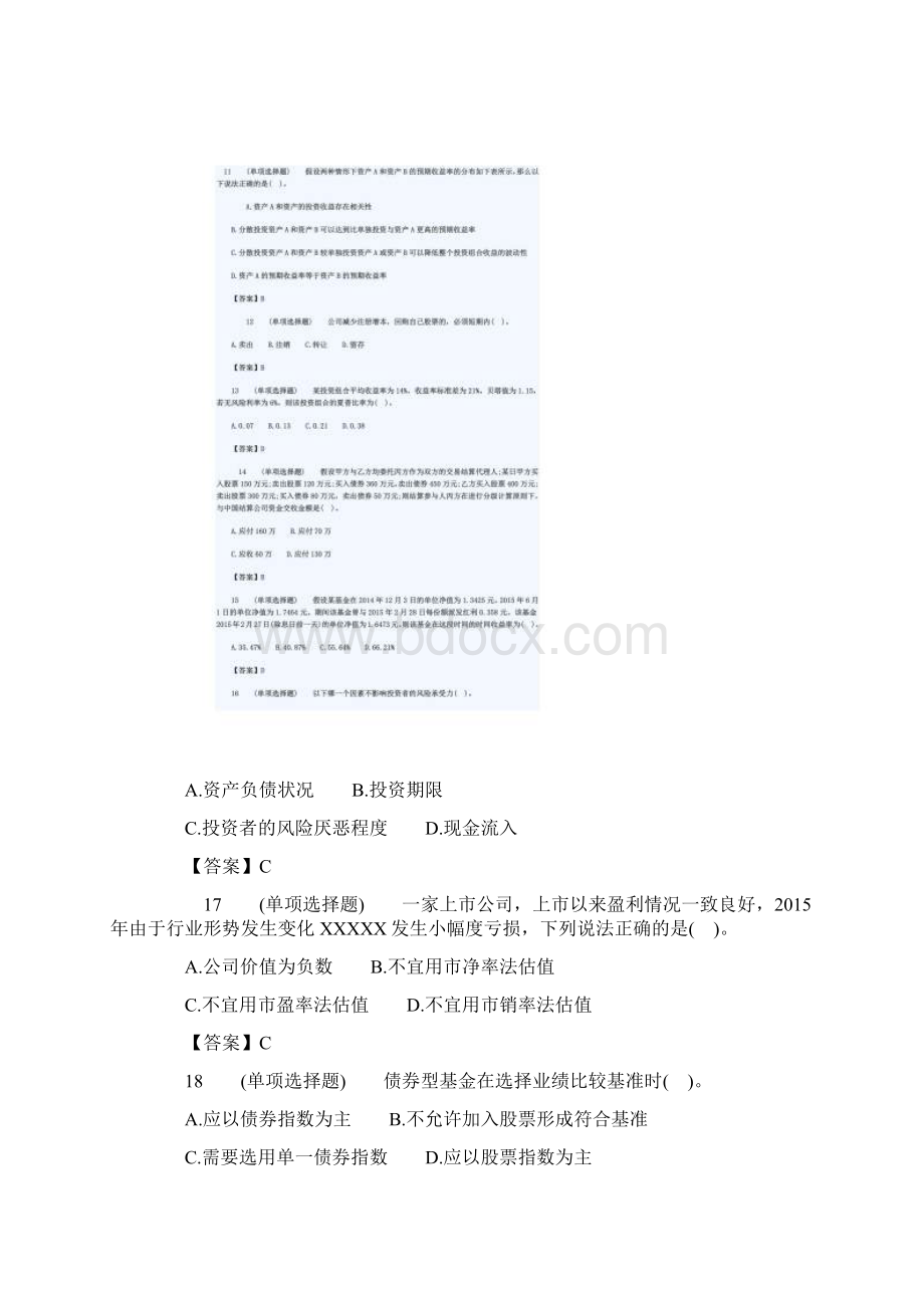 证券投资基金真题Word文件下载.docx_第3页