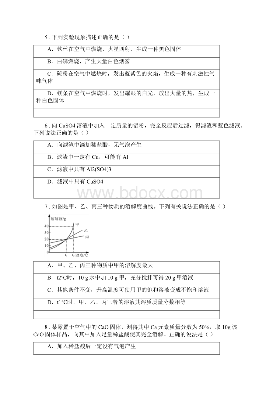 人教版九年级上学期期末化学试题D卷新编.docx_第2页