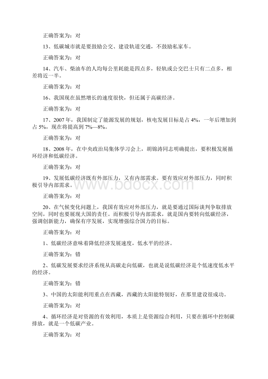 低碳经济与可持续发展试题及答案较完整文档格式.docx_第2页