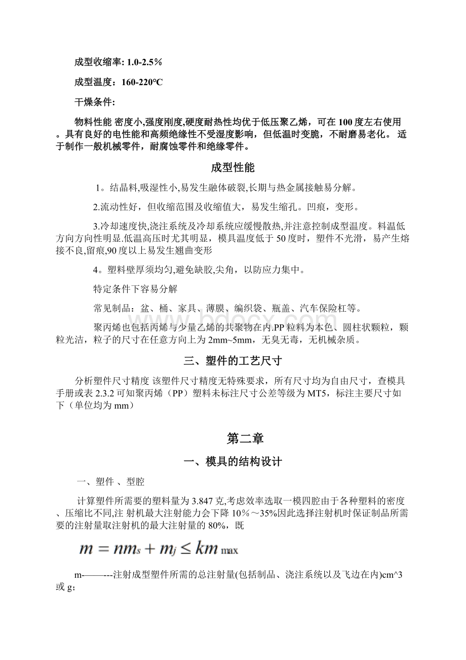 塑料模具设计内含实训小结Word文件下载.docx_第3页