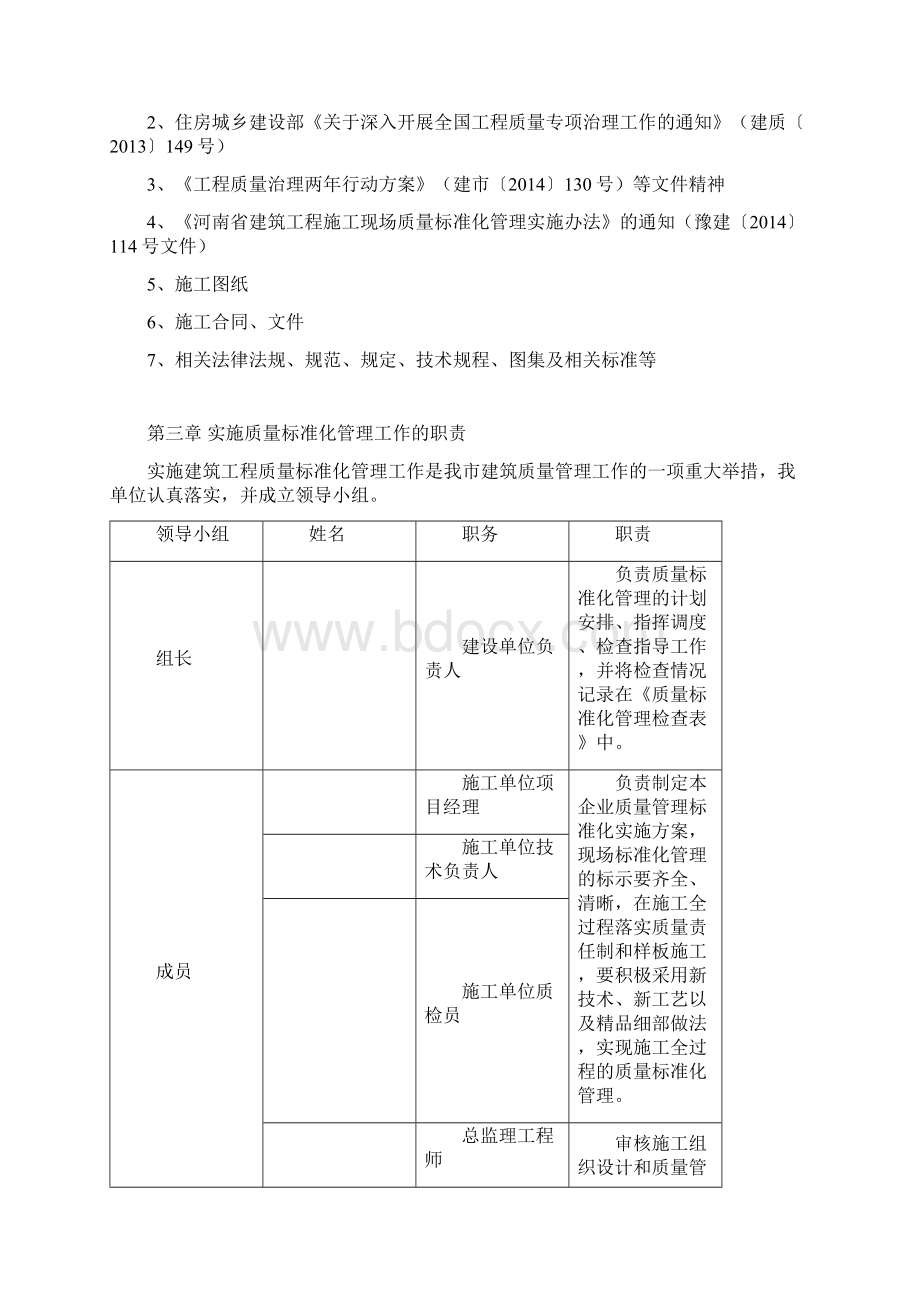 施工现场质量标准化管理方案Word文件下载.docx_第2页