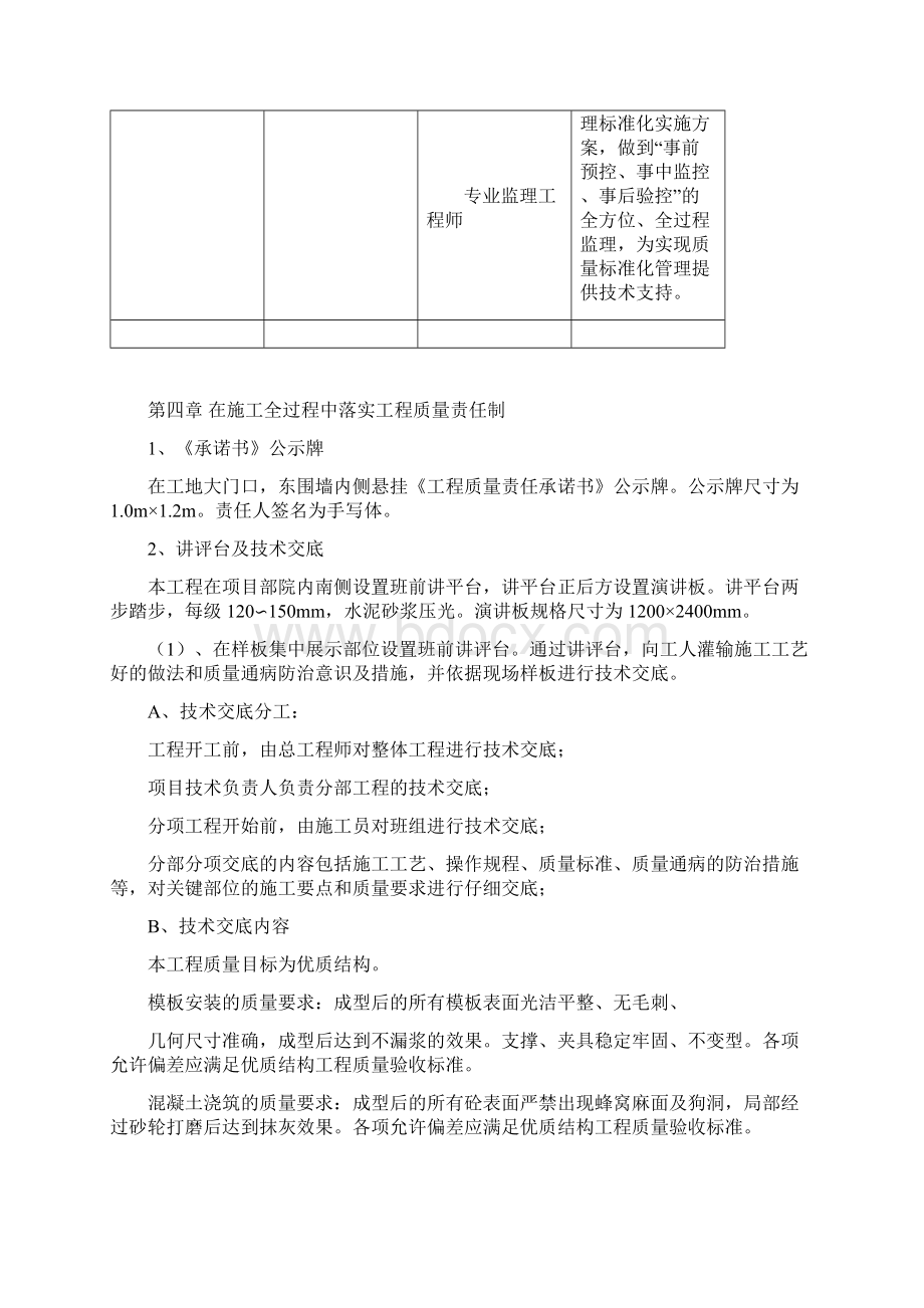 施工现场质量标准化管理方案Word文件下载.docx_第3页