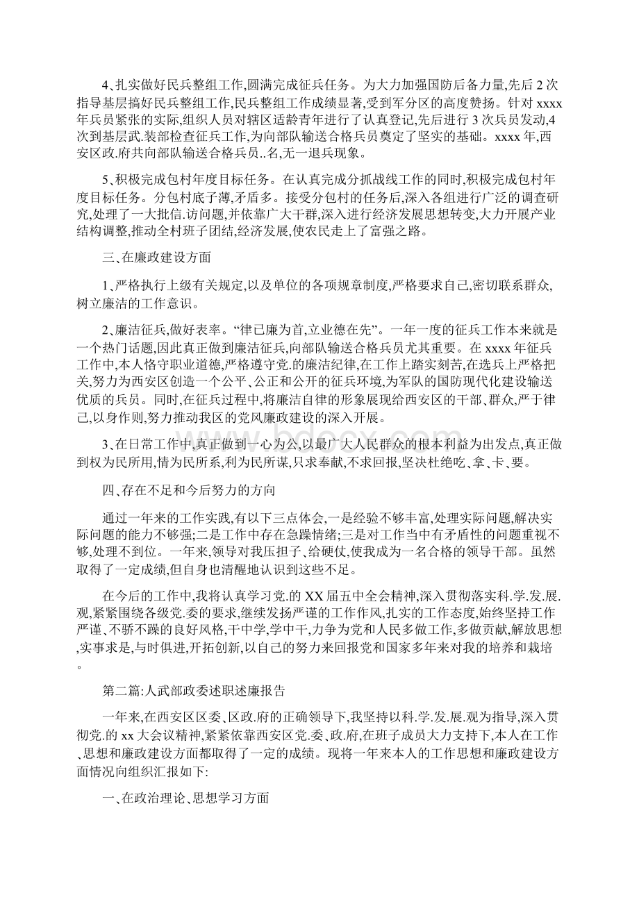 人武部政委述职述廉报告多篇Word下载.docx_第2页