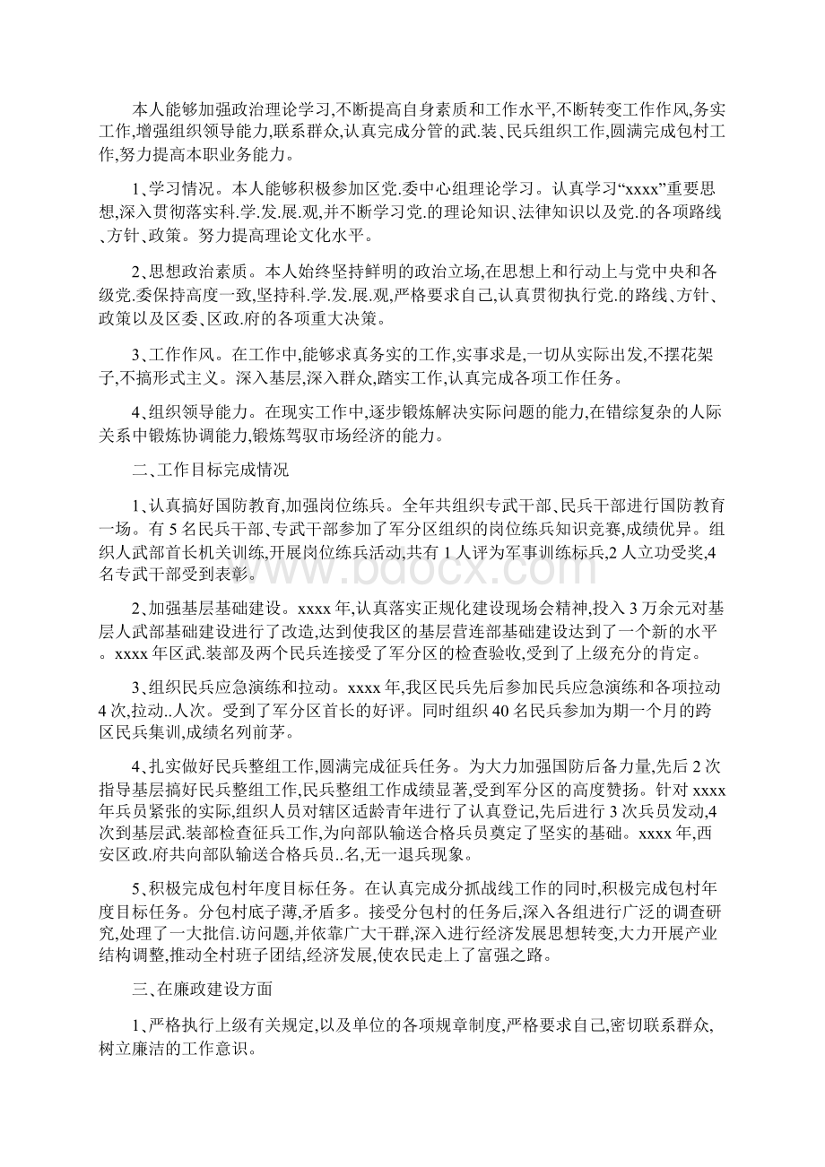 人武部政委述职述廉报告多篇Word下载.docx_第3页