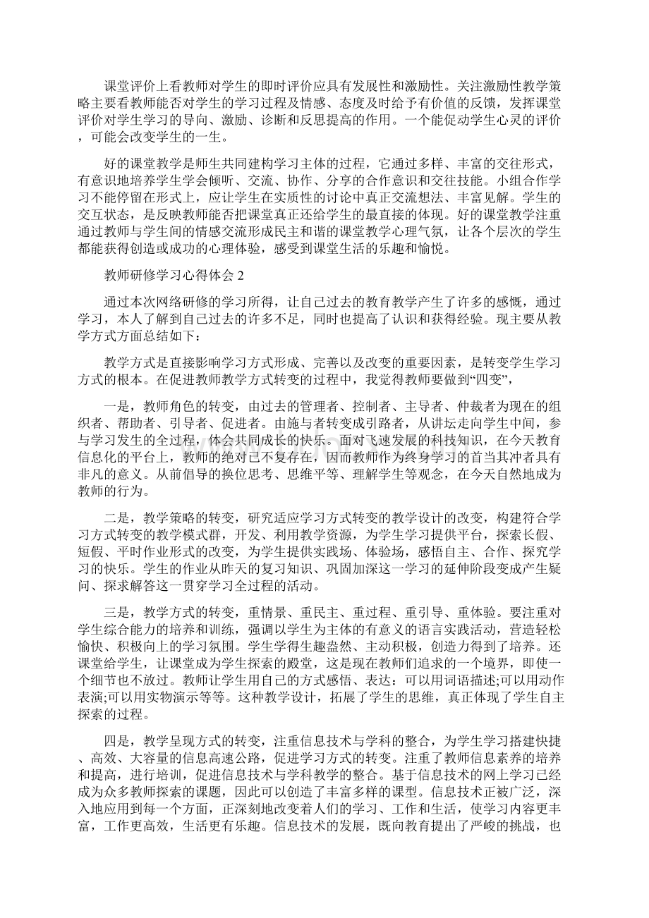 教师研修学习心得体会范文5篇汇总.docx_第2页