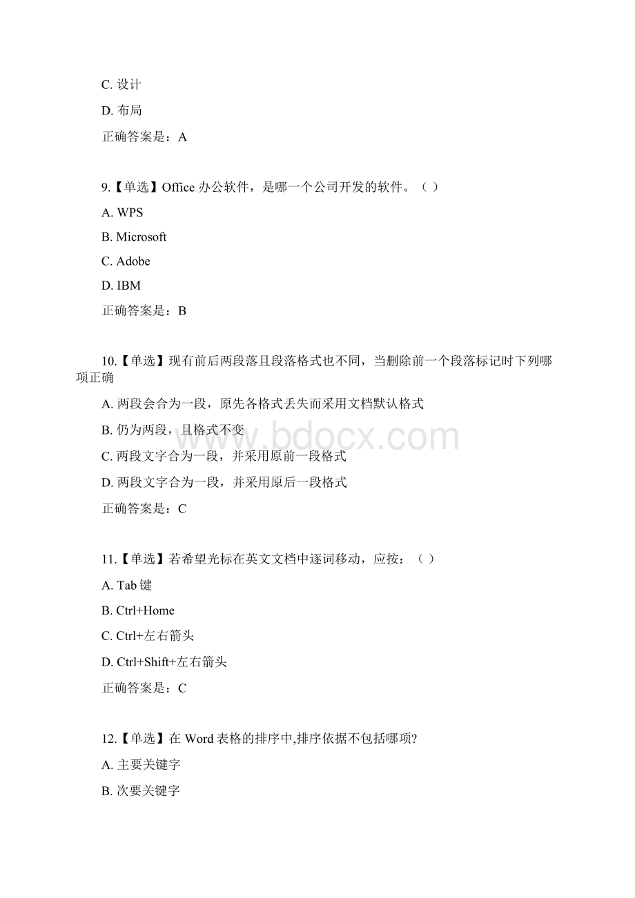 Word知识学习材料答案解析文档格式.docx_第3页