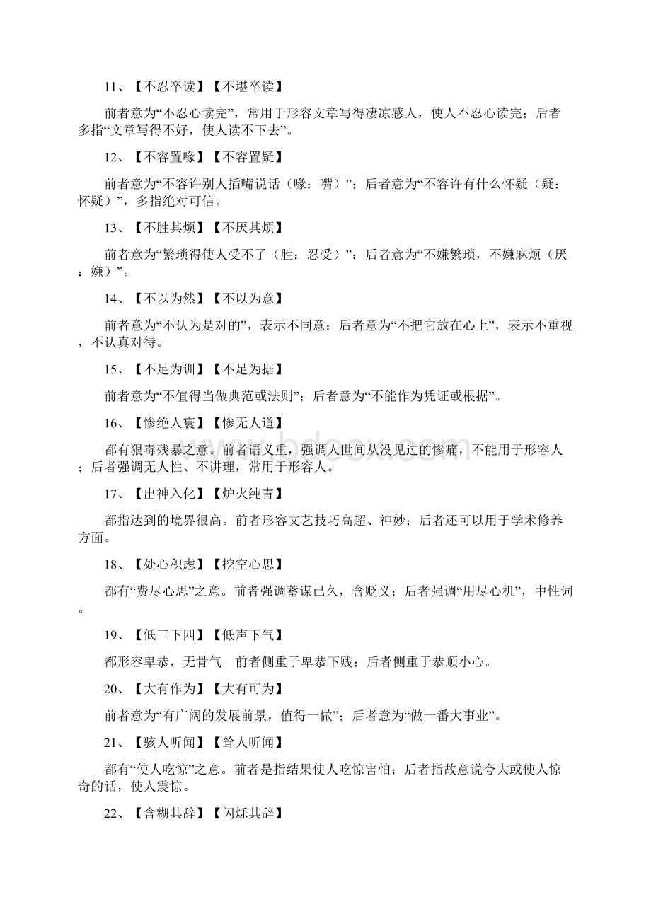 最新公务员考试常见成语及易混淆含义成语Word格式.docx_第2页