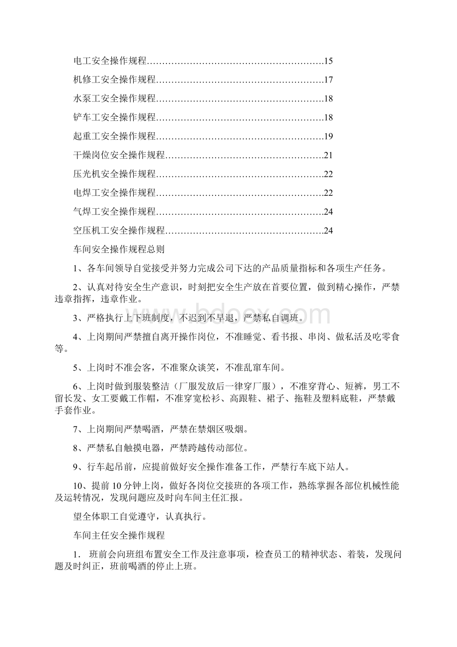 造纸行业岗位安全操作规程汇编.docx_第2页