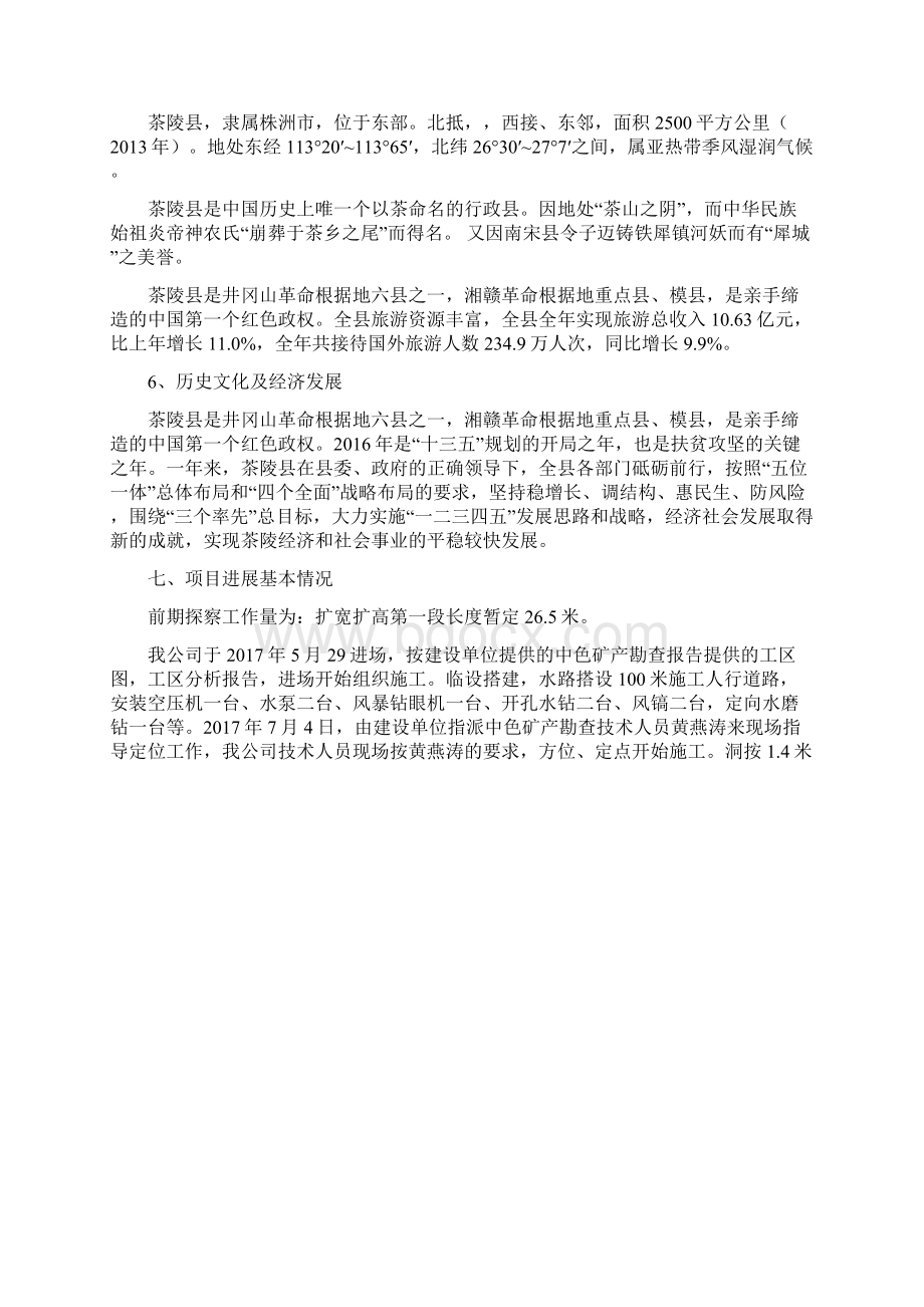 湖南省茶陵县秦人古洞成果报告.docx_第3页