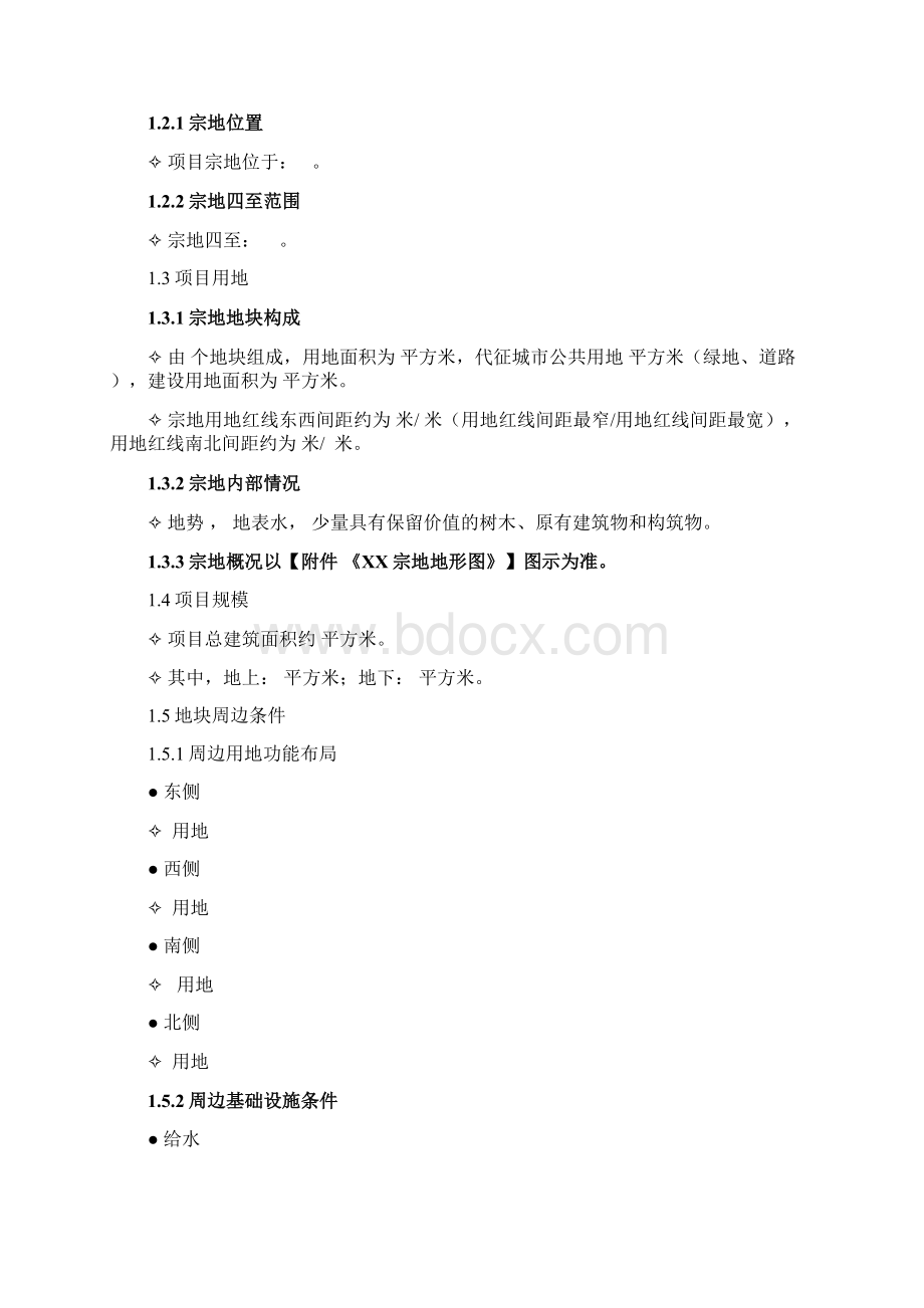 概念规划设计任务书范本.docx_第2页