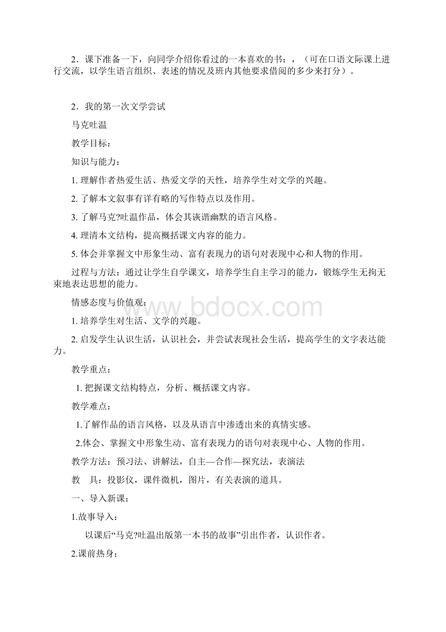 完整升级版语文版七年级上册全册教案.docx_第3页