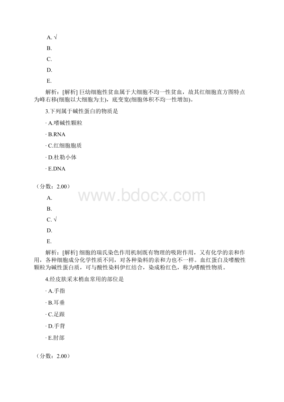 中级临床医学检验主管技师基础知识1Word文档下载推荐.docx_第2页