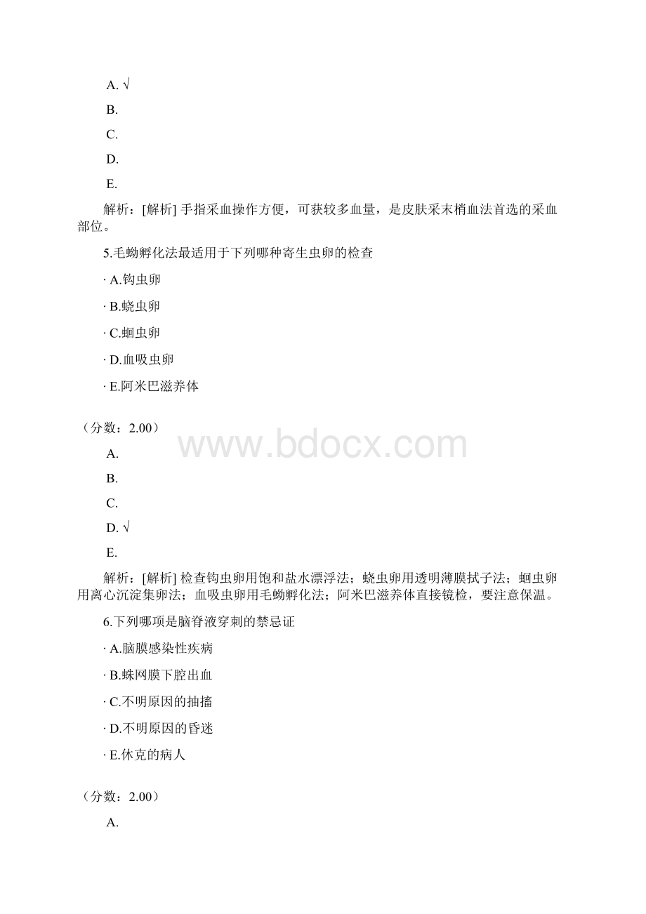 中级临床医学检验主管技师基础知识1Word文档下载推荐.docx_第3页