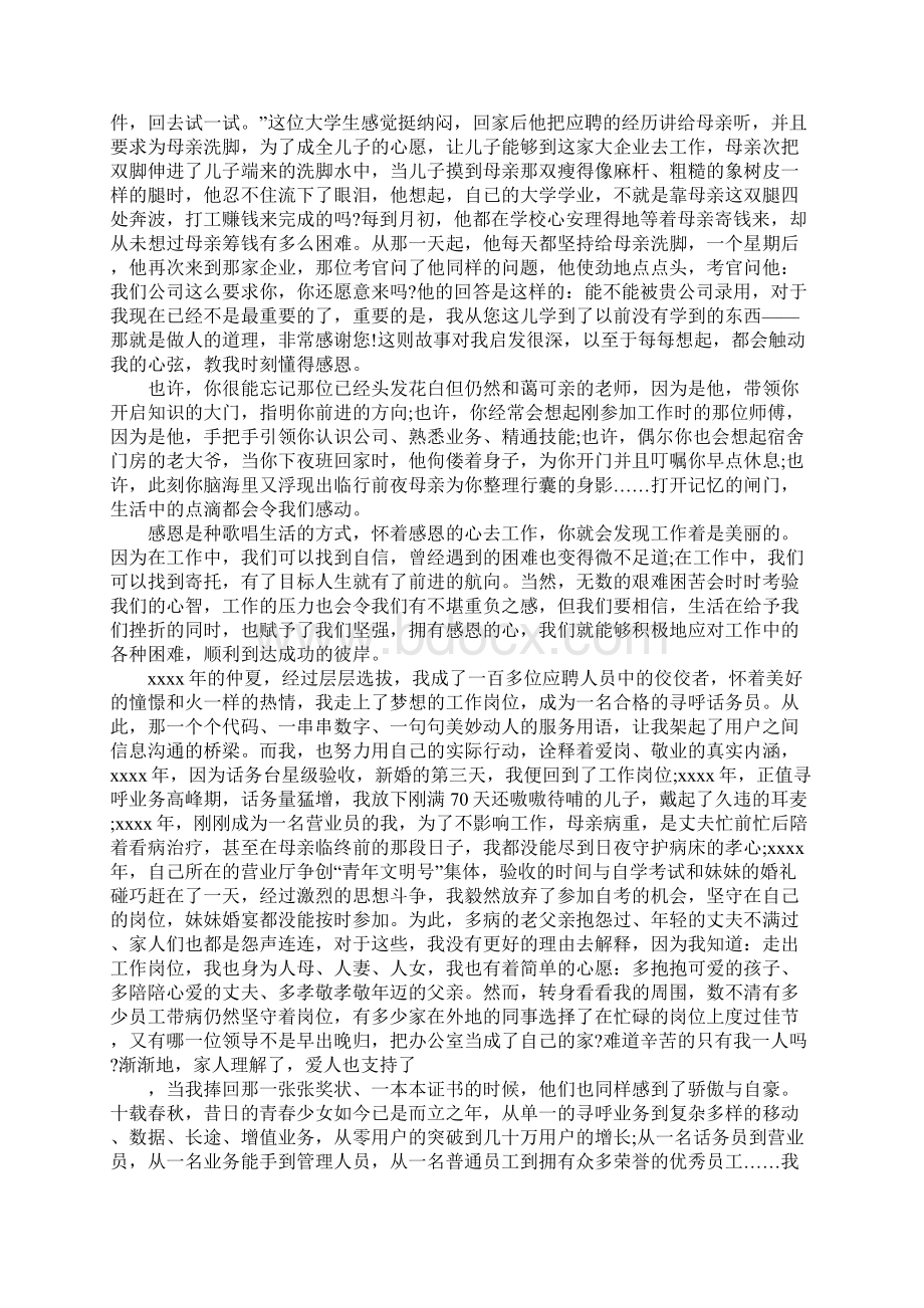 学会感恩演讲大全.docx_第3页