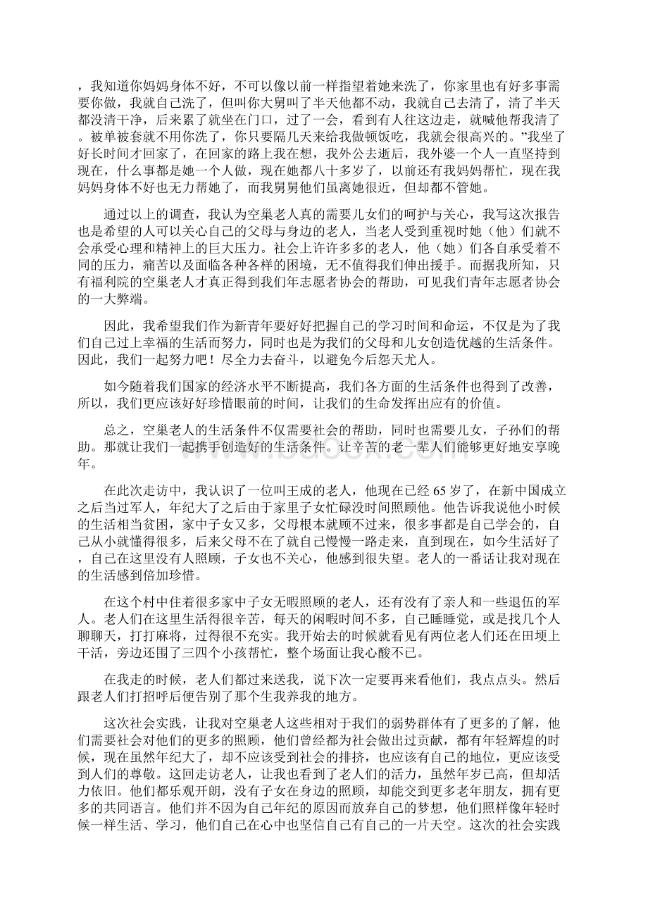 大学生寒假社会实践报告3000字三篇.docx_第2页