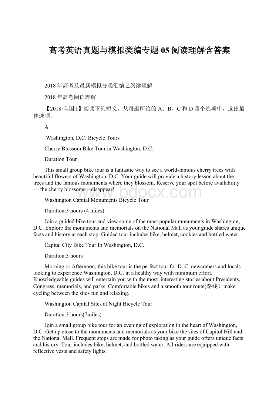 高考英语真题与模拟类编专题05阅读理解含答案.docx_第1页