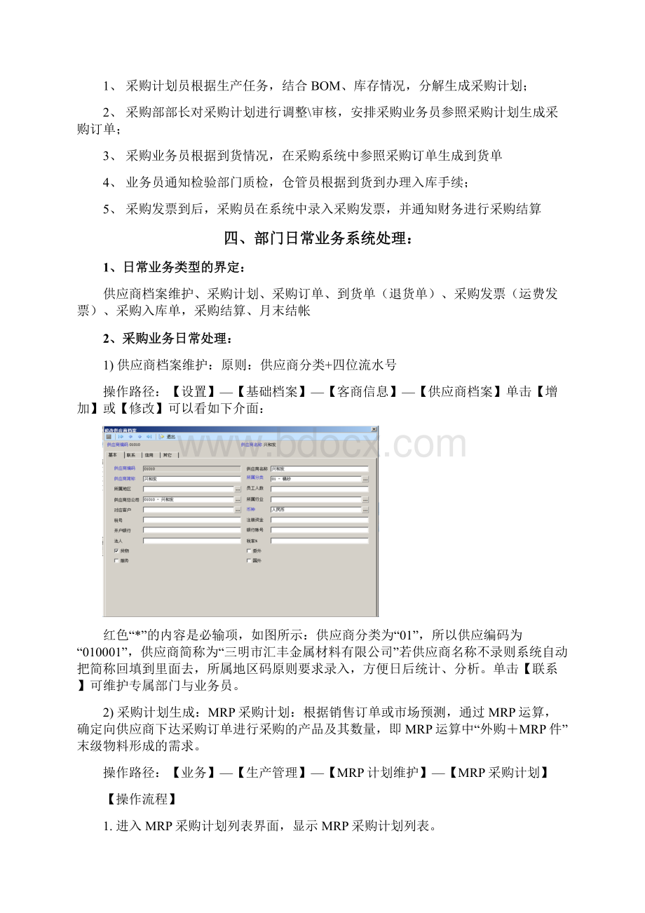 用友ERP操作手册采购部综述.docx_第3页