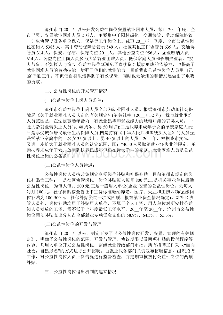 公益性岗位自查报告Word下载.docx_第2页