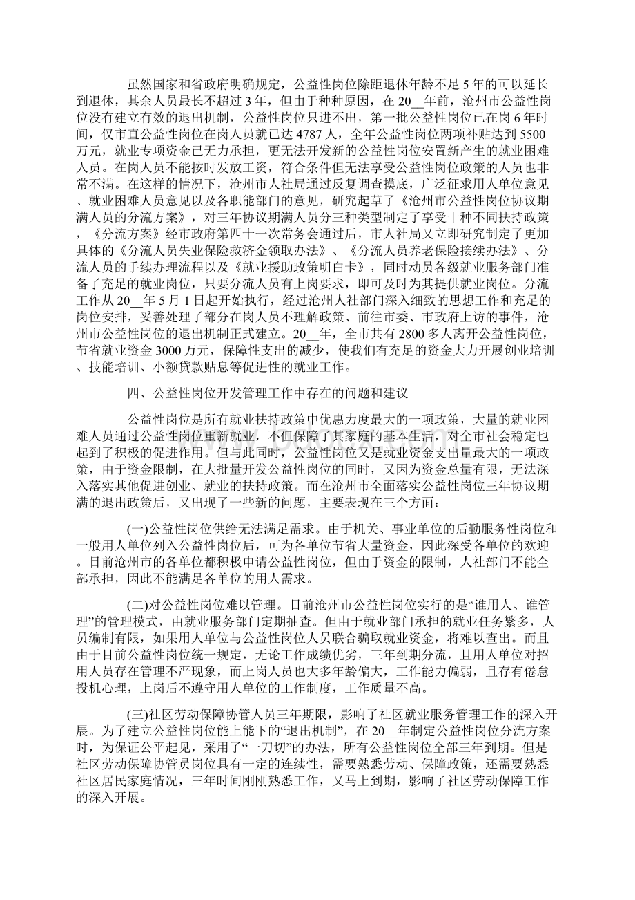 公益性岗位自查报告Word下载.docx_第3页