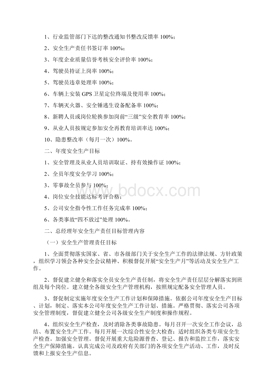 21安全生产管理指标细化和分解Word文件下载.docx_第2页