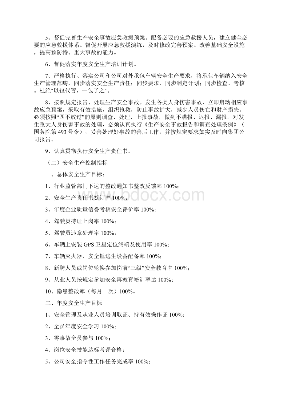 21安全生产管理指标细化和分解Word文件下载.docx_第3页