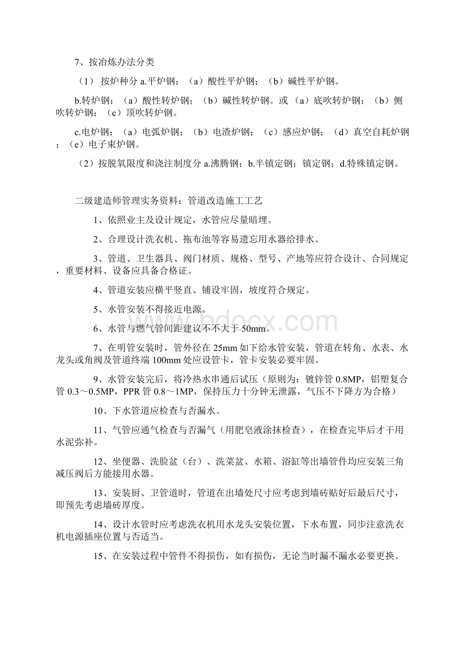 二级建造师管理实务资料Word下载.docx_第3页