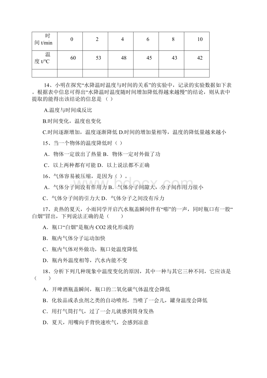 初三热学复习综合试题Word文档下载推荐.docx_第3页