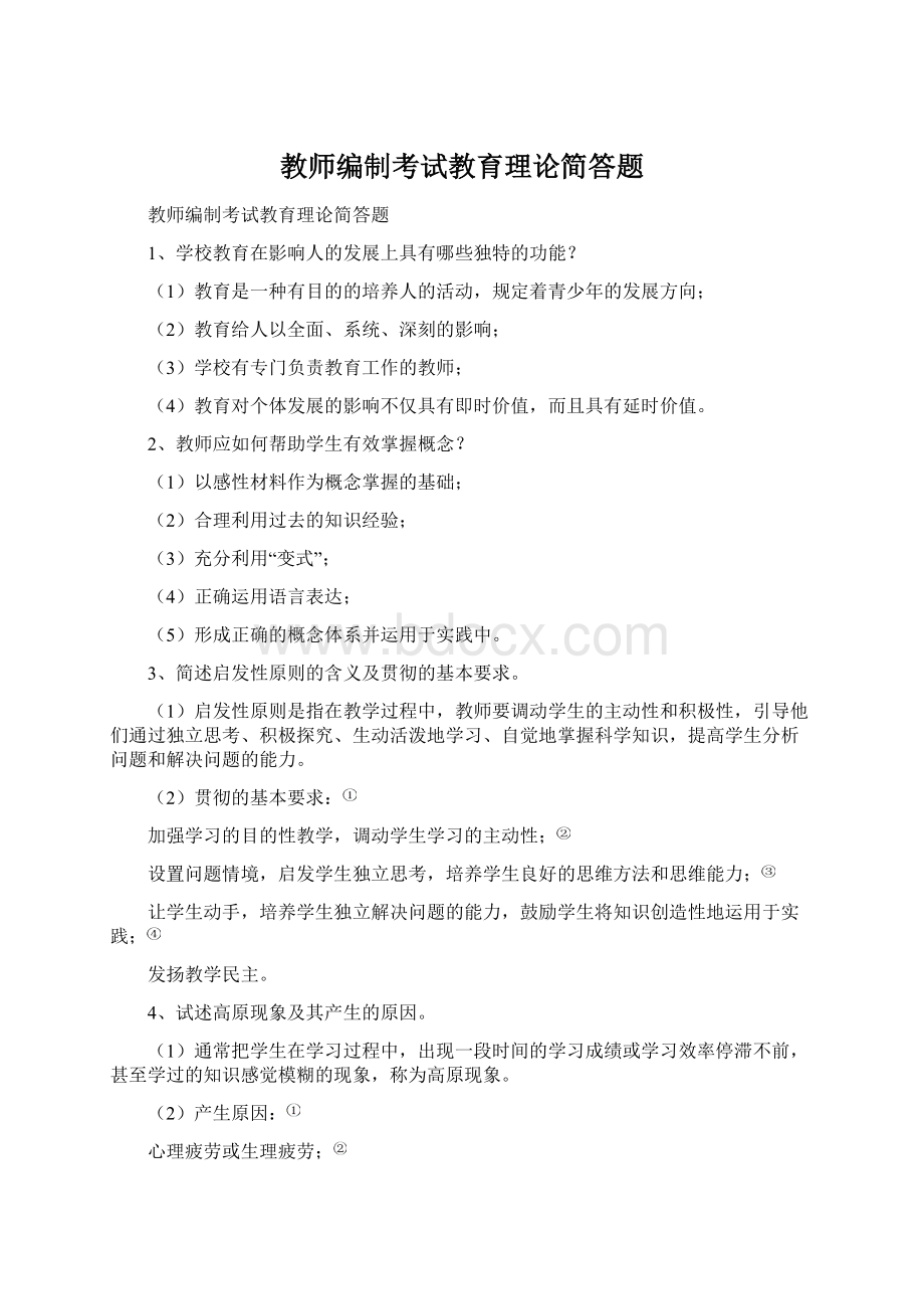 教师编制考试教育理论简答题.docx