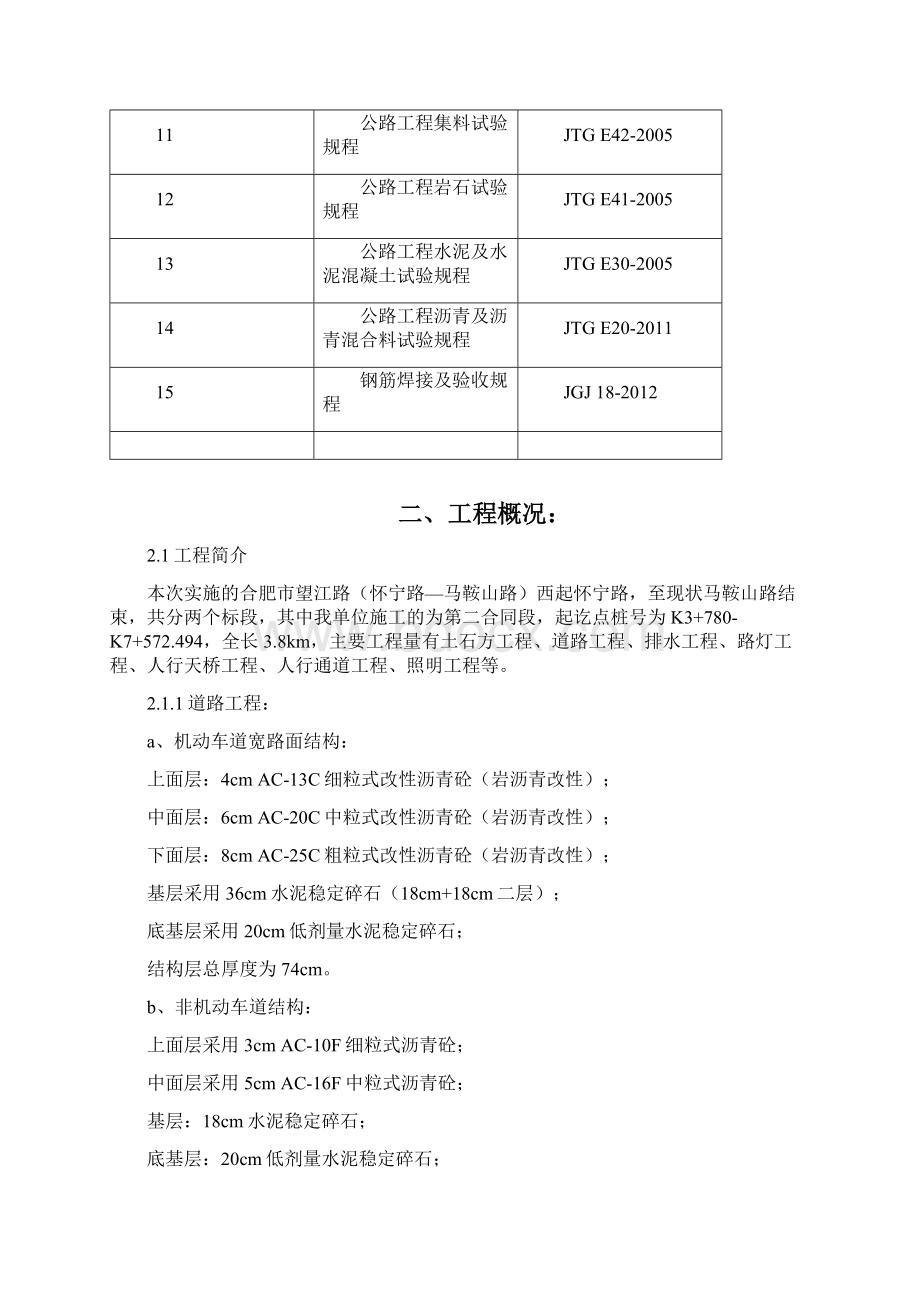 WJ市政道路工程试验方案Word下载.docx_第3页