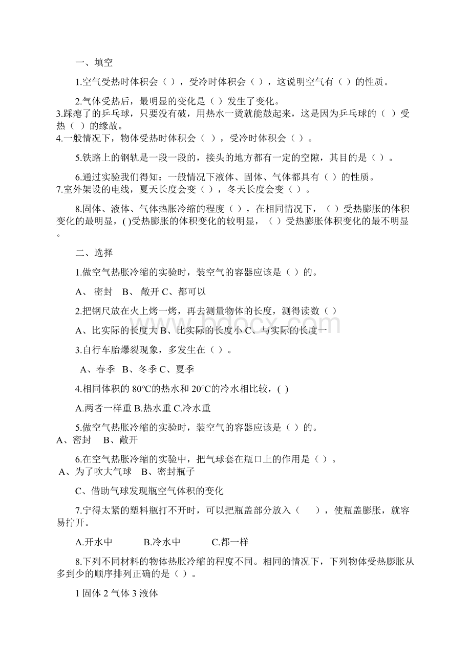 四年级科学下册各课练习题.docx_第3页