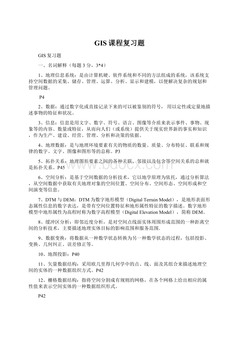 GIS课程复习题文档格式.docx