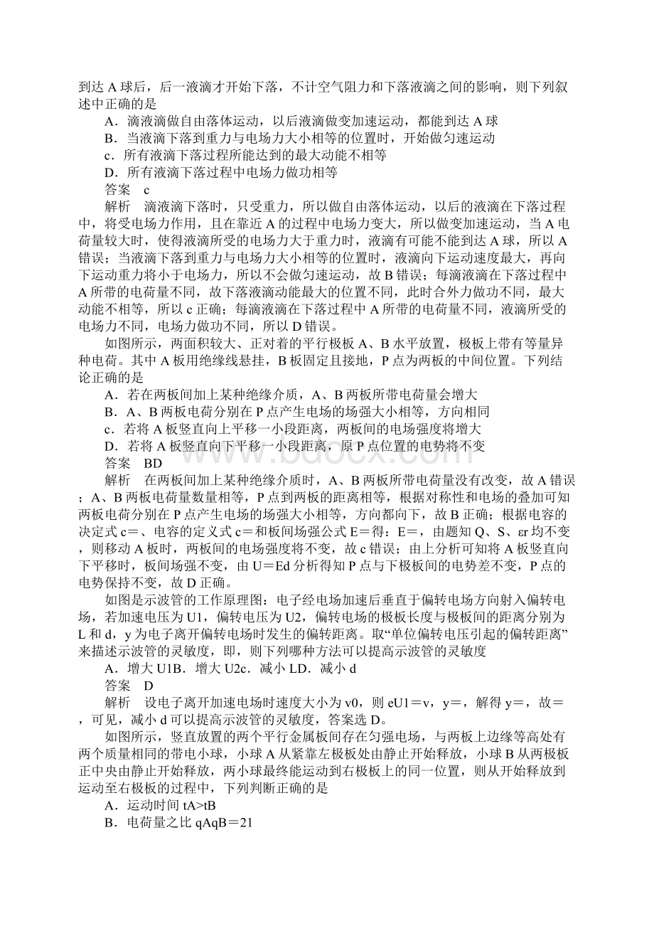 高三物理《电容器带电粒子在电场中的运动》教材分析.docx_第2页