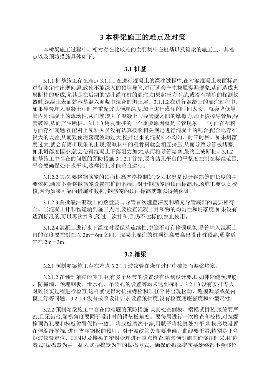 桥梁工程施工方案.docx_第2页