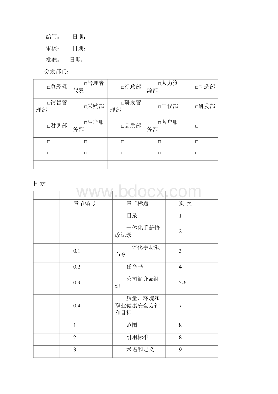 手册大全集成电路卡及集成电路卡读写机qeom三合一体系管理手册.docx_第2页