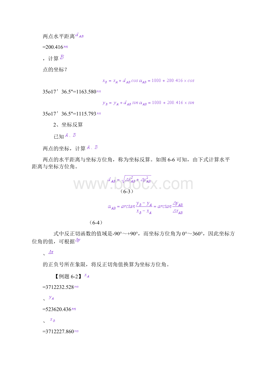 坐标正反算定义及公式.docx_第2页