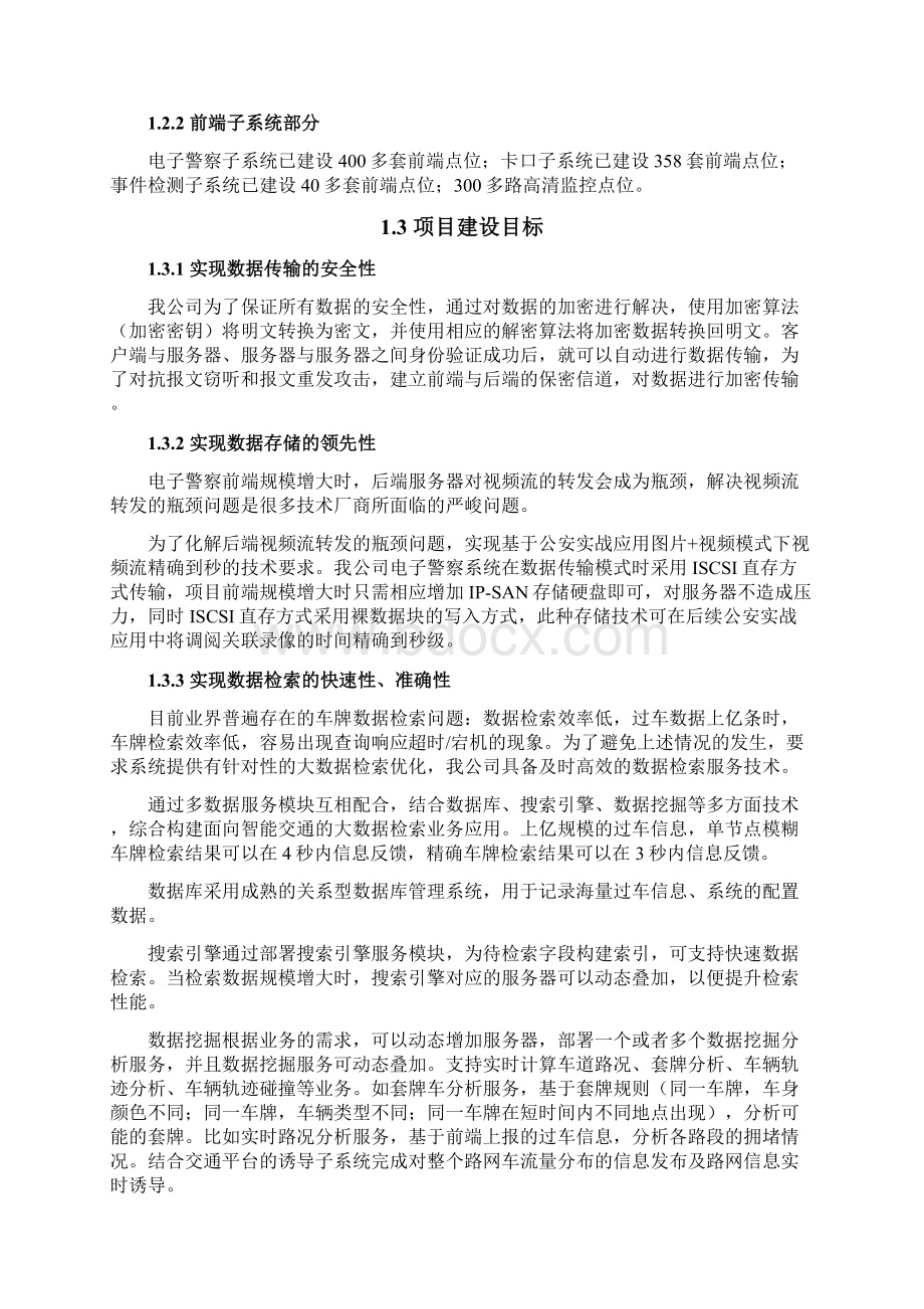 市智能交通系统设计方案.docx_第2页